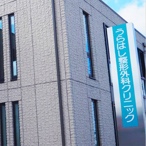 Urahashi Orthopedics