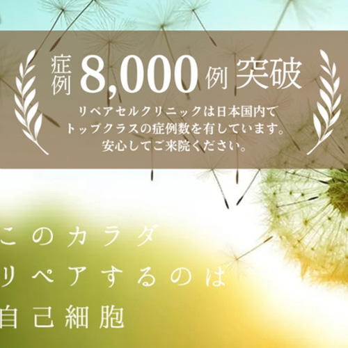 RepairCell Clinic Tokyo