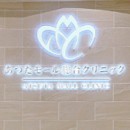 Atsuta Mall General Clinic